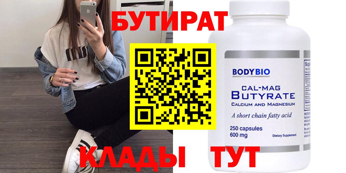 БУТИРАТ Butirat Саки