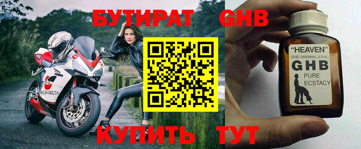 Бутират GHB  Бутират  Саки 