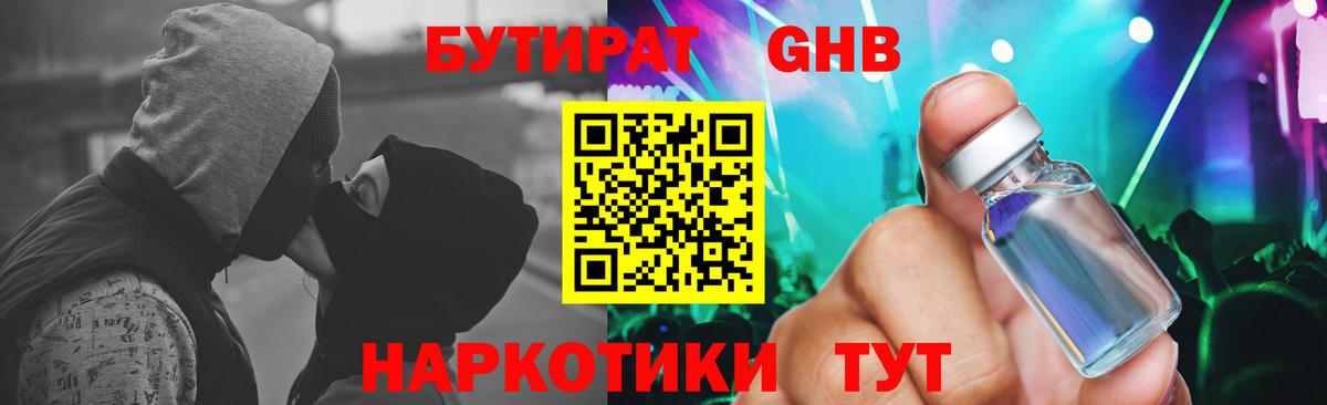 БУТИРАТ Butirat Саки