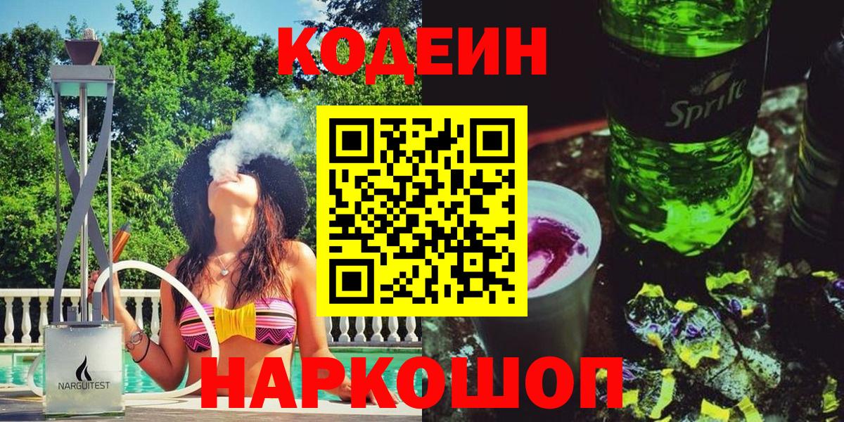Кодеин Purple Drank  Codein напиток Lean (лин)  Саки 
