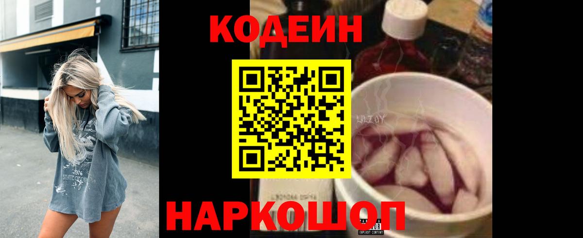 Саки  Кодеин Purple Drank  Вход с VPN 