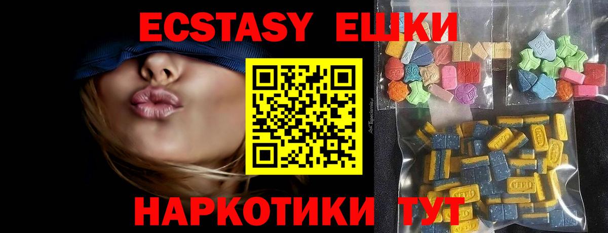 Ecstasy таблы Саки