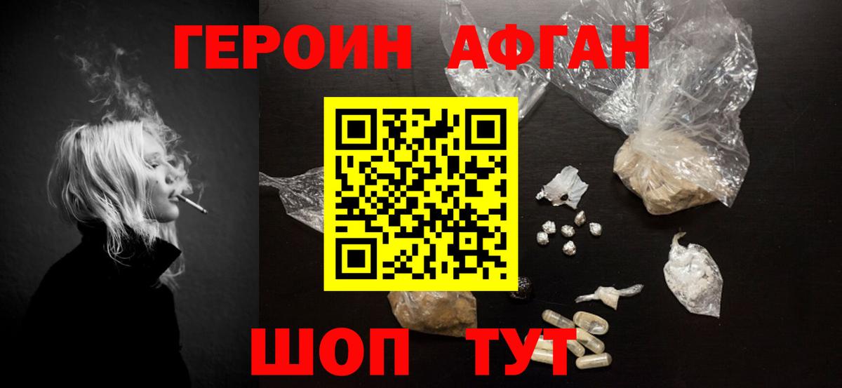 Героин Афган  Героин  Саки  Вход с VPN 