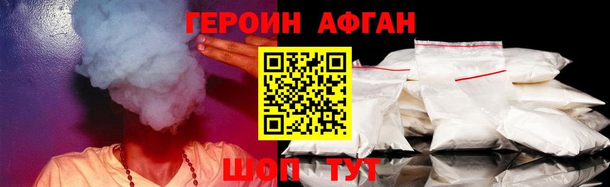 Героин Афган  Саки 