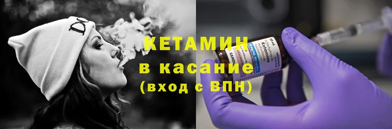 КЕТАМИН ketamine  Саки 