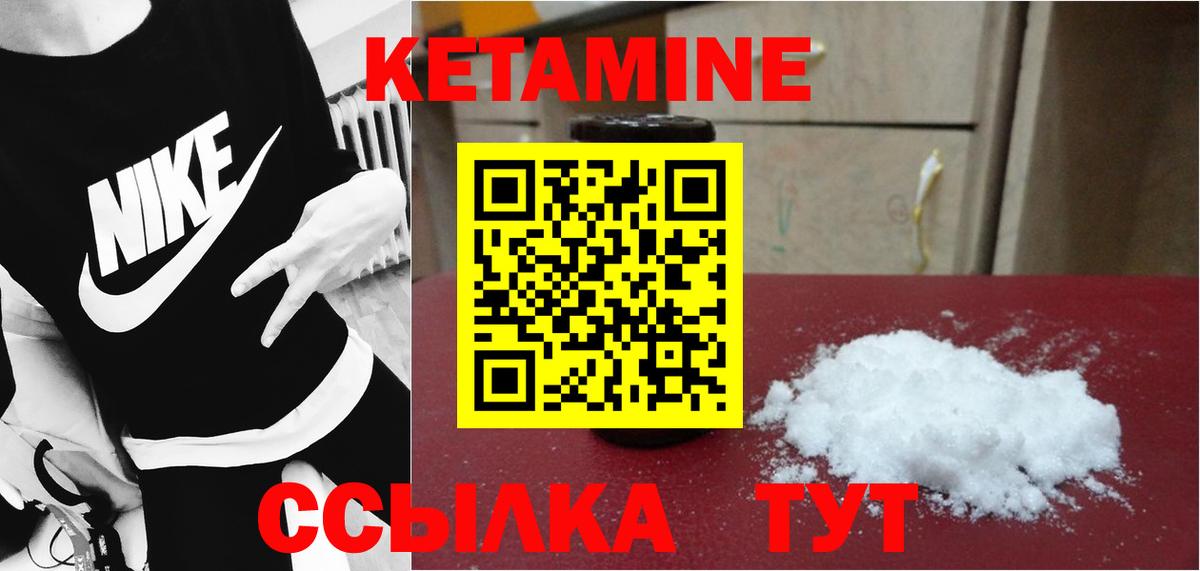 КЕТАМИН ketamine  Вход с VPN  Саки 