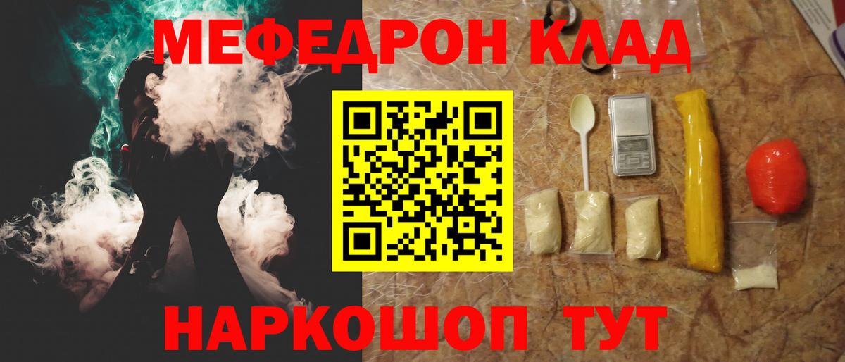 Меф мяу мяу мука Саки