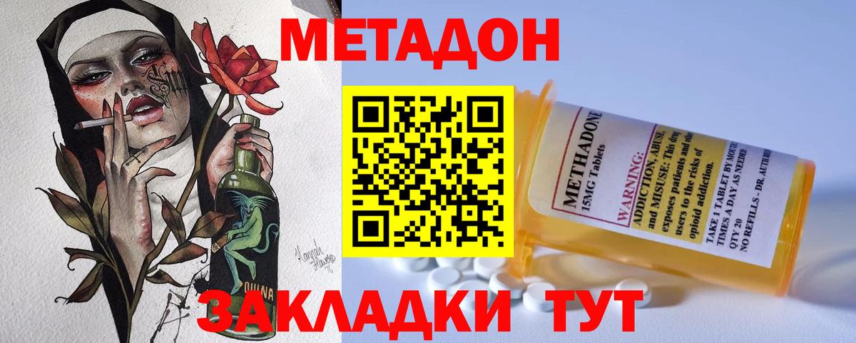 Метадон VHQ  Метадон кристалл  Саки  Вход с VPN 